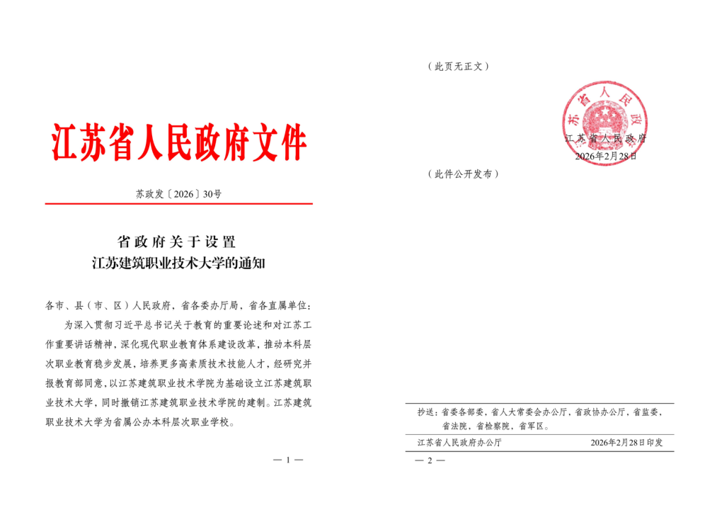 江苏IM电竞技术大学获批设立